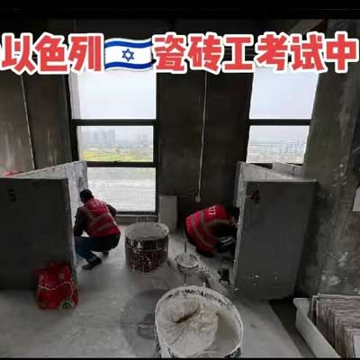 中国500强建筑公司直招以色列